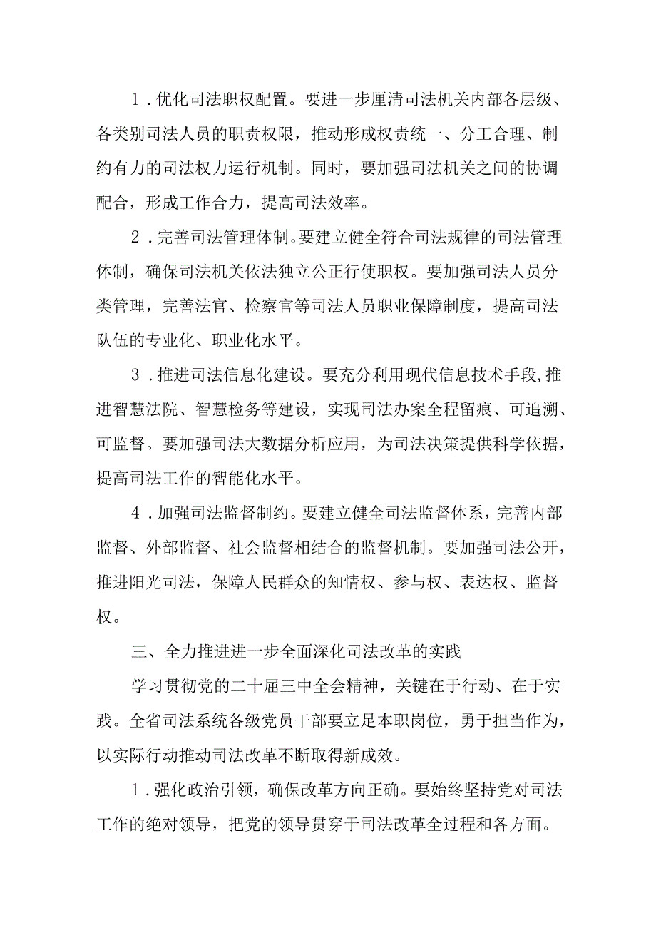 （10篇）在学习贯彻党的二十三中全会精神专题会议上的宣讲稿.docx_第3页