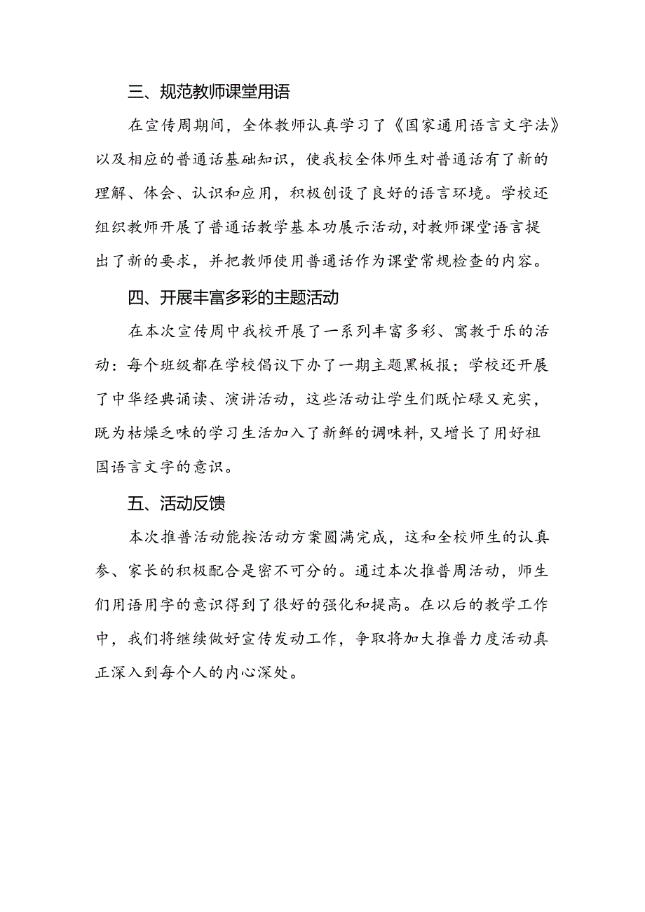 中学2024年第27推广普通话宣传周活动总结十篇.docx_第2页
