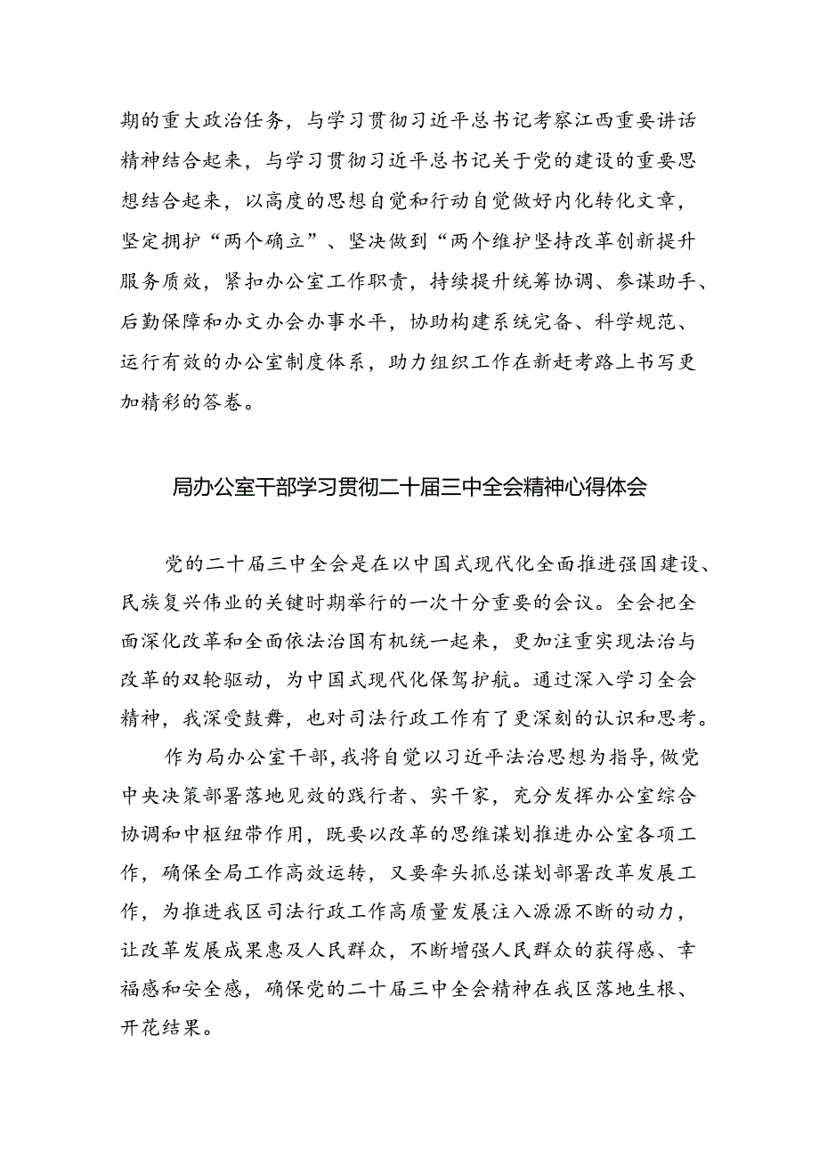 （9篇）办公室主任学习贯彻党的二十三中全会精神心得体会范文.docx_第2页