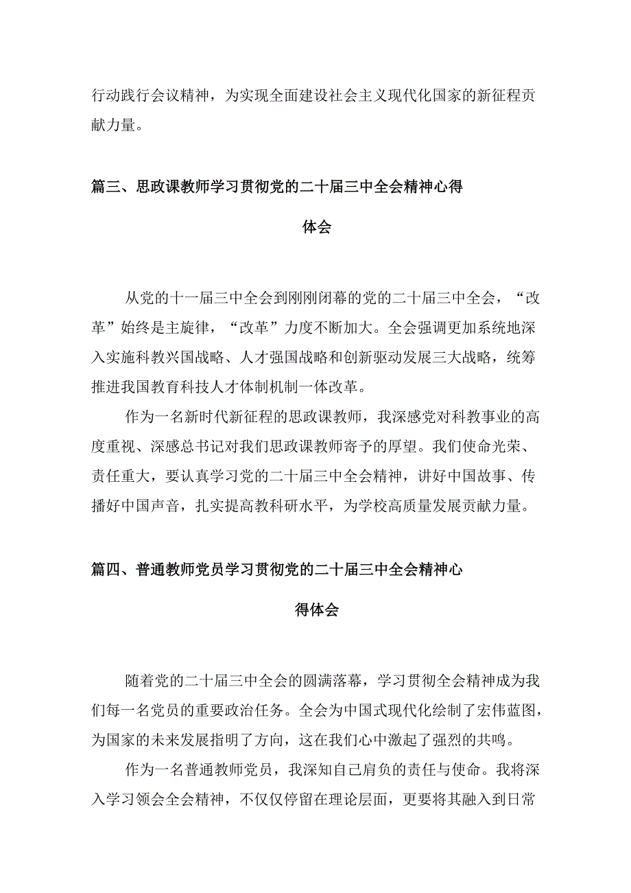 （10篇）教育局党员干部学习贯彻党的二十三中全会精神心得体会范文.docx_第3页