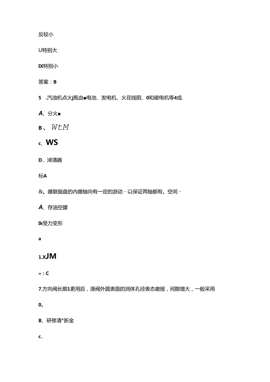 2024年安徽省机械行业设备点检员职业技能竞赛理论考试题库（含答案）.docx_第2页