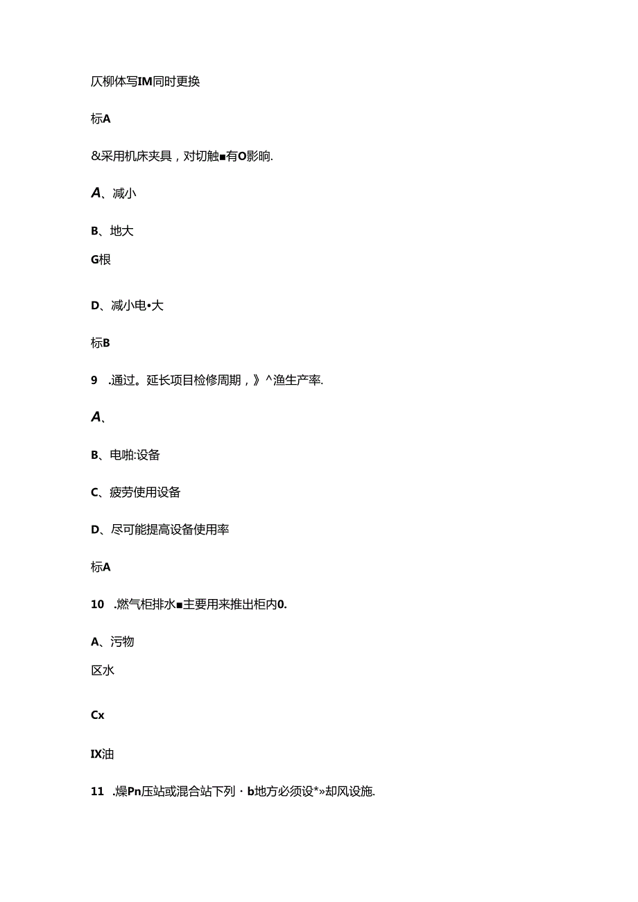 2024年安徽省机械行业设备点检员职业技能竞赛理论考试题库（含答案）.docx_第3页