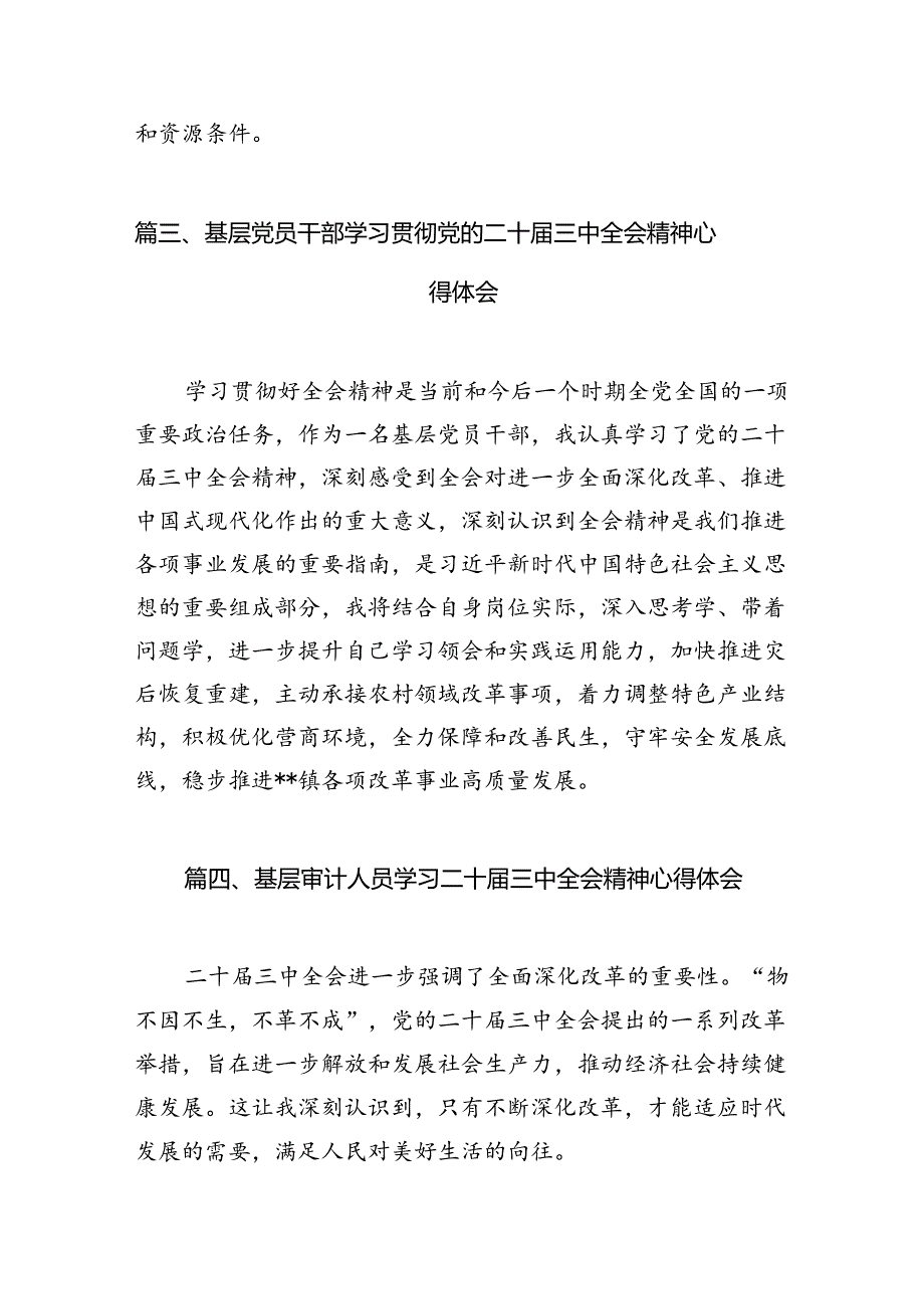 基层老干部党支部书记学习贯彻党的二十三中全会精神心得体会（共7篇）.docx_第3页