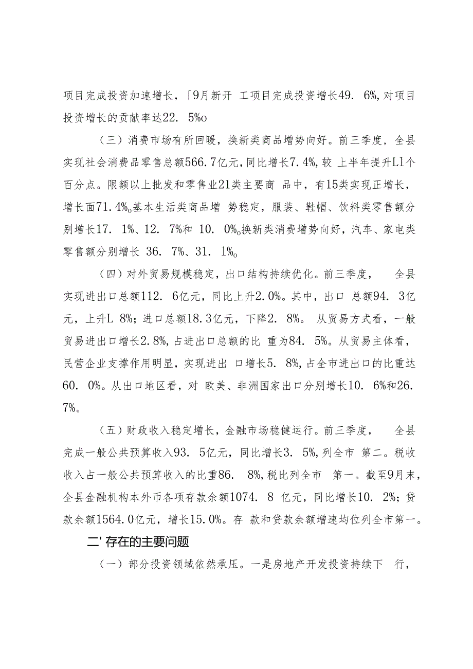 2024年前三季度全县经济运行情况分析(1).docx_第2页