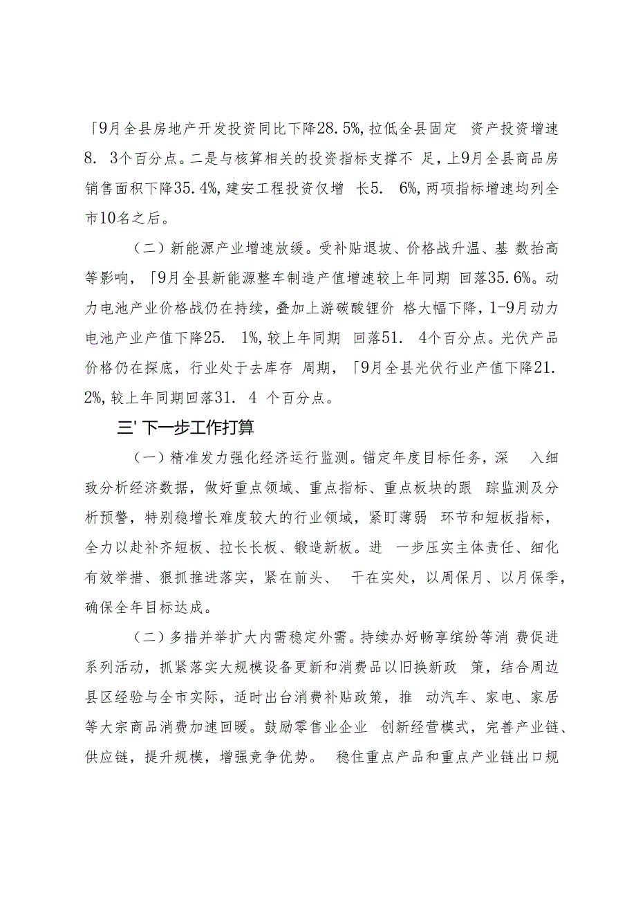2024年前三季度全县经济运行情况分析(1).docx_第3页
