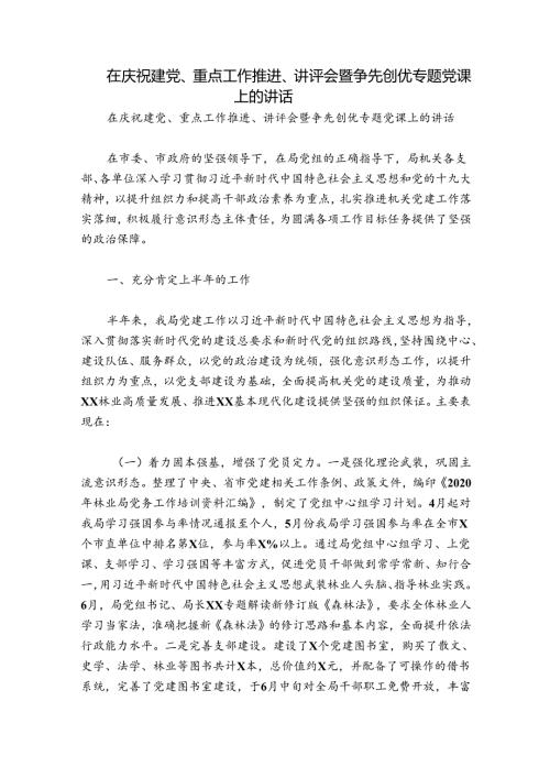 在庆祝建党、重点工作推进、讲评会暨争先创优专题党课上的讲话.docx