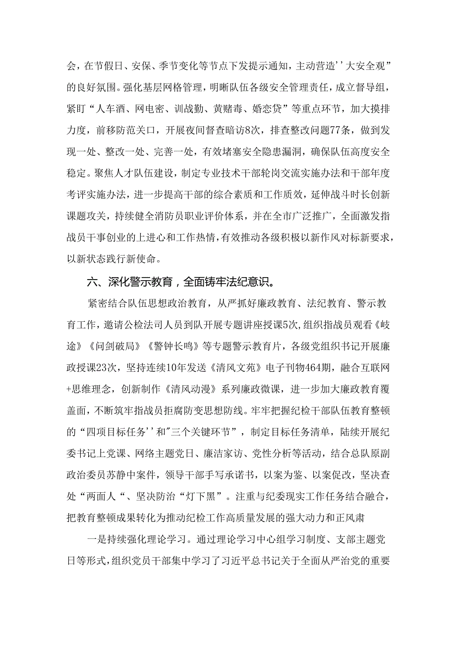2023年履行全面从严治党主体责任情况报告18篇供参考.docx_第2页