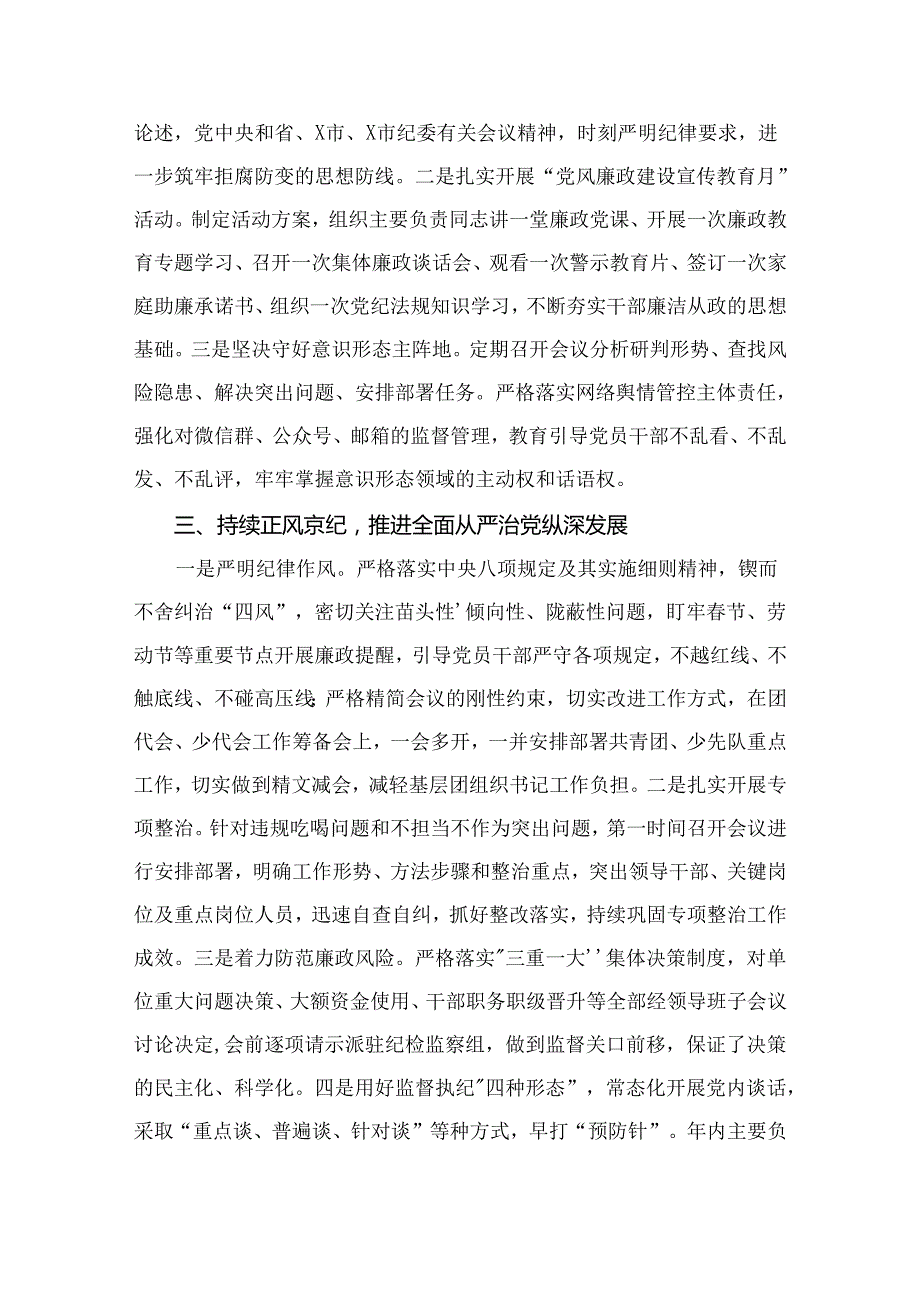 2023年履行全面从严治党主体责任情况报告18篇供参考.docx_第3页