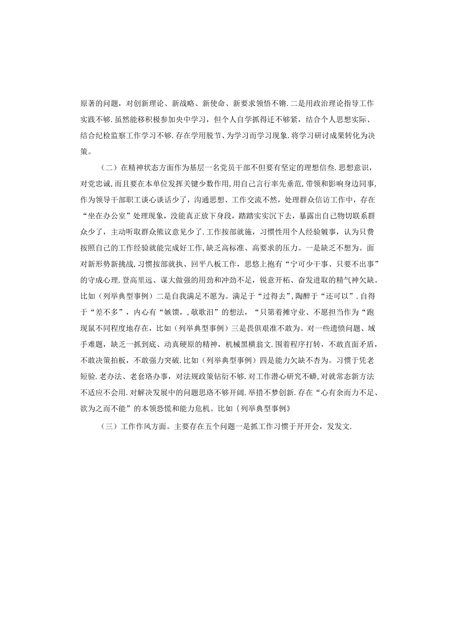 医院主题教育检视问题清单及整改措施.docx_第3页