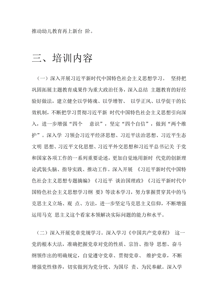 关于幼儿园党支部党员教育培训计划.docx_第3页