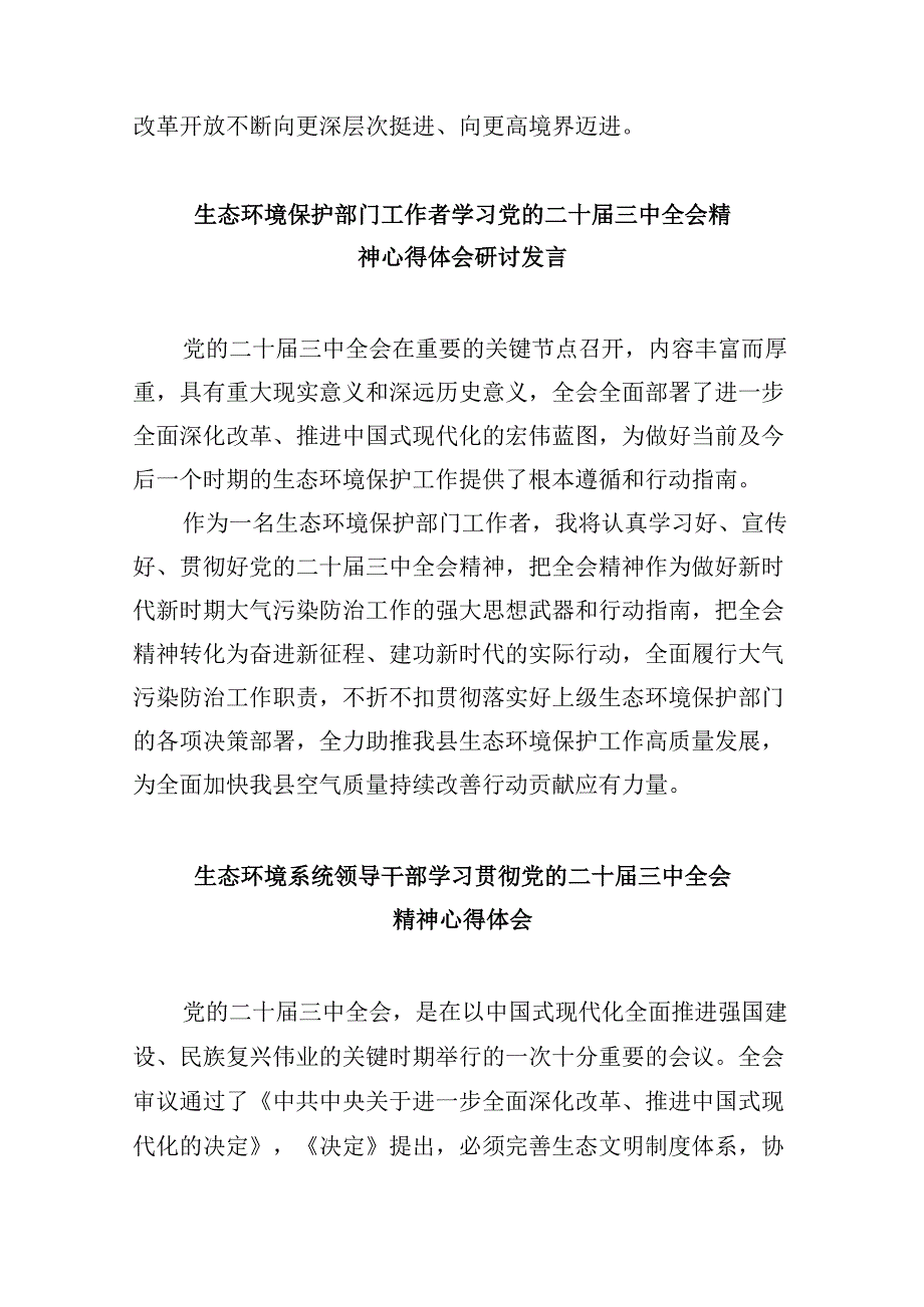 （11篇）环保战线工作者学习贯彻党的二十三中全会精神心得体会（最新版）.docx_第3页
