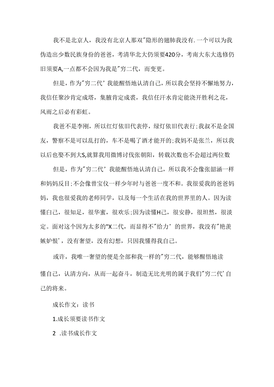 成长作文：读书.docx_第3页