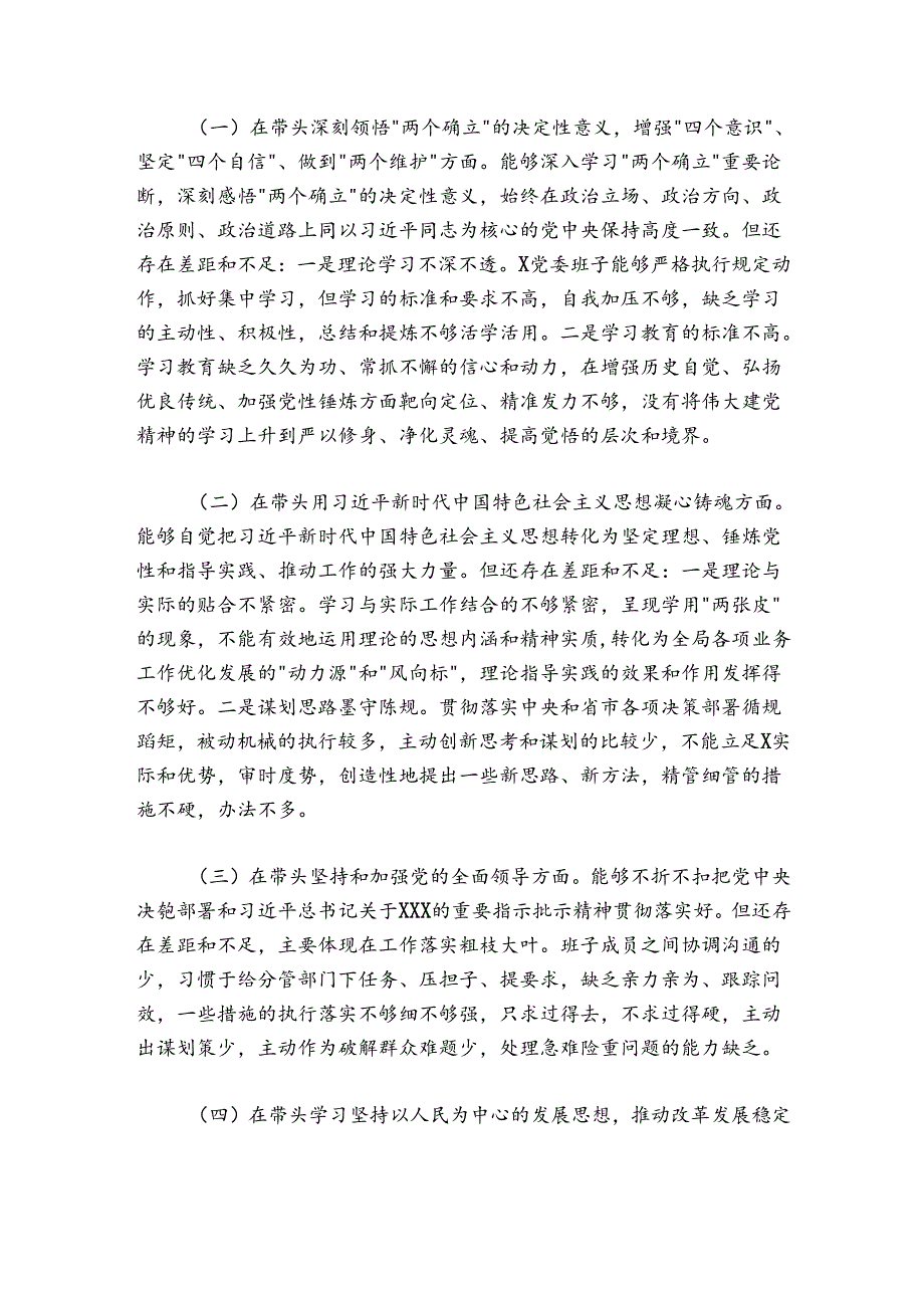 市公安局党委班子20242025年“六个带头”民主生活会对照检查材料.docx_第2页
