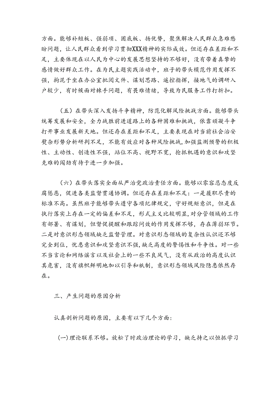 市公安局党委班子20242025年“六个带头”民主生活会对照检查材料.docx_第3页
