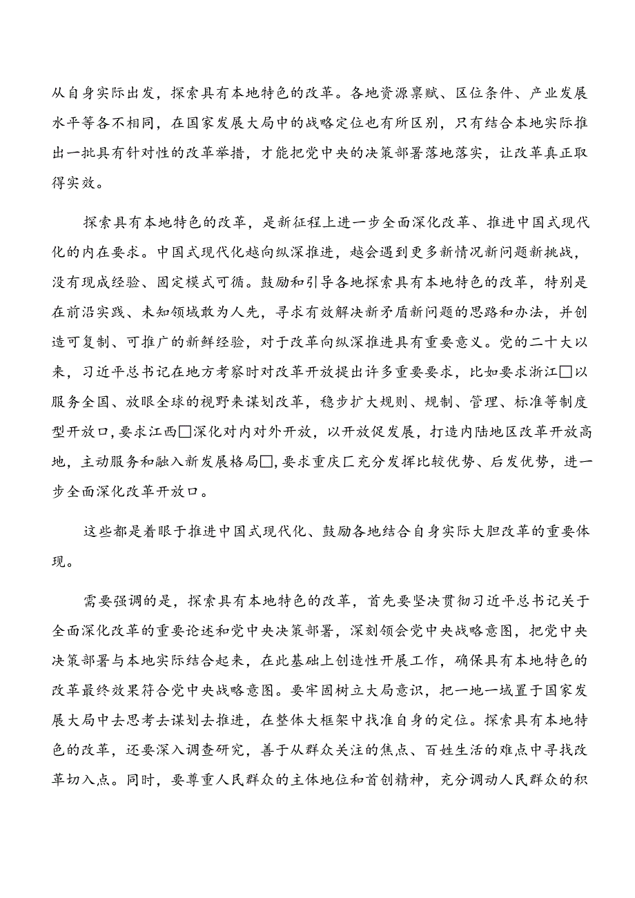2024二十三中全会精神——勇立潮头担当作为推进中国式现代化的发言材料（七篇）.docx_第2页