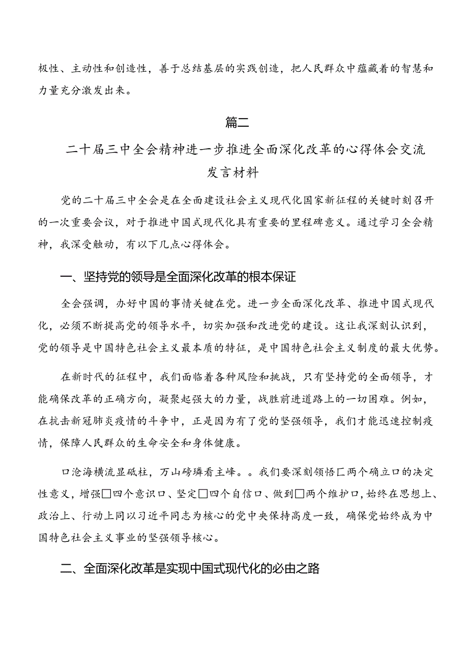 2024二十三中全会精神——勇立潮头担当作为推进中国式现代化的发言材料（七篇）.docx_第3页