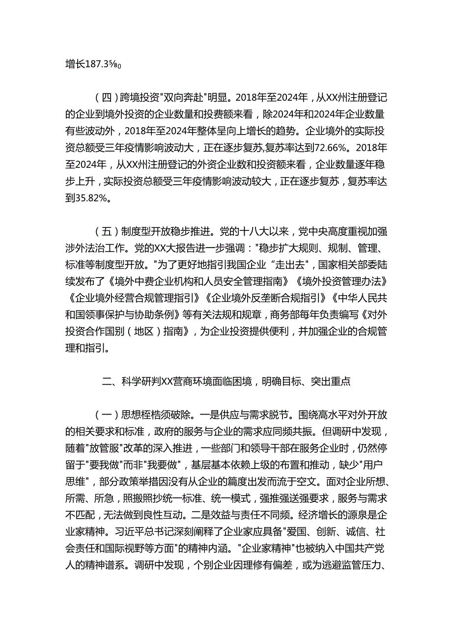 在2024年全州优化营商环境工作推进会上的讲话.docx_第2页