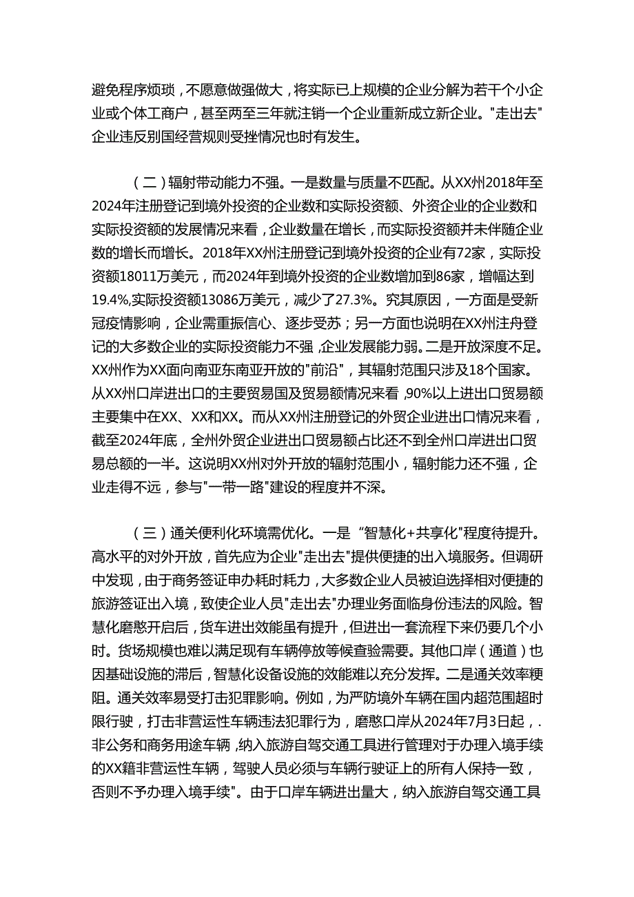 在2024年全州优化营商环境工作推进会上的讲话.docx_第3页