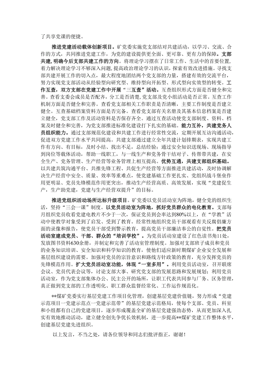 分公司在2024年集团基层党支部建设推进会上的汇报发言.docx_第2页
