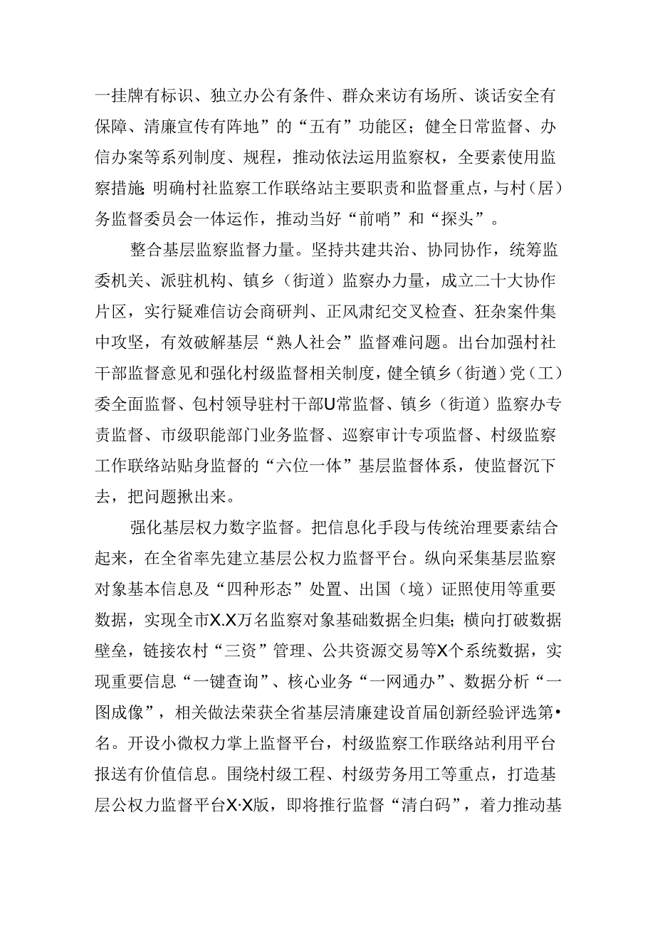 （10篇）关于整治群众身边不正之风和腐败问题专项工作情况的报告合集.docx_第1页