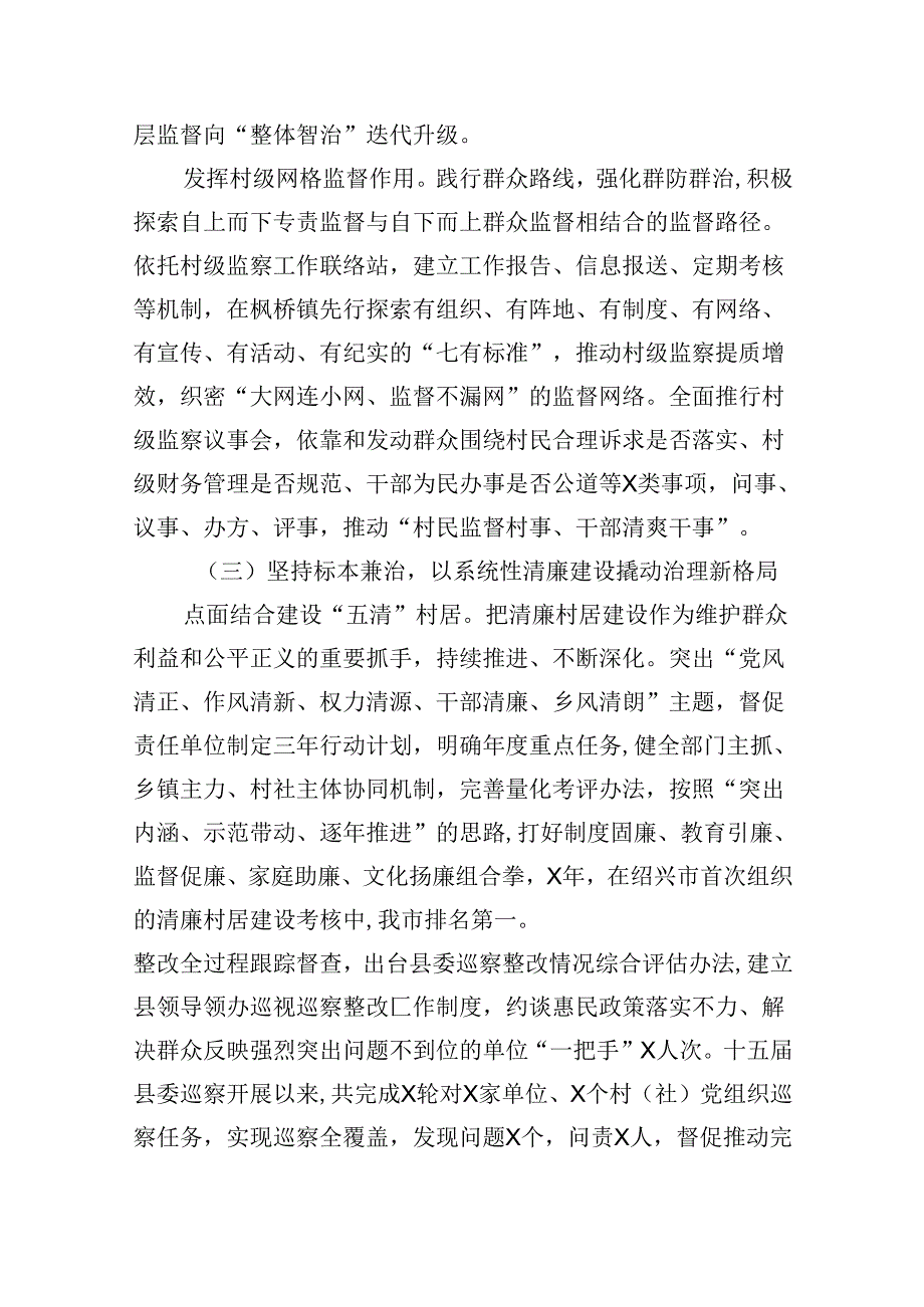 （10篇）关于整治群众身边不正之风和腐败问题专项工作情况的报告合集.docx_第2页