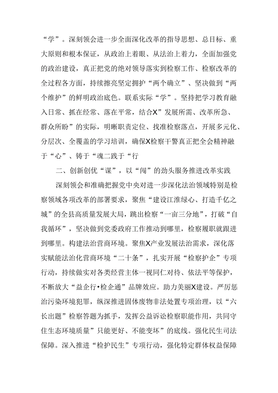 检察长在政法系统学习贯彻党的二十三中全会精神专题研讨班上的交流发言.docx_第2页