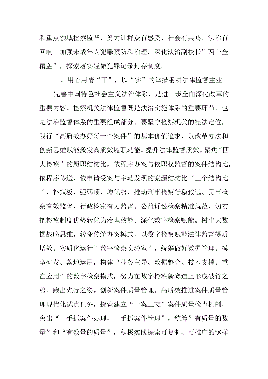 检察长在政法系统学习贯彻党的二十三中全会精神专题研讨班上的交流发言.docx_第3页