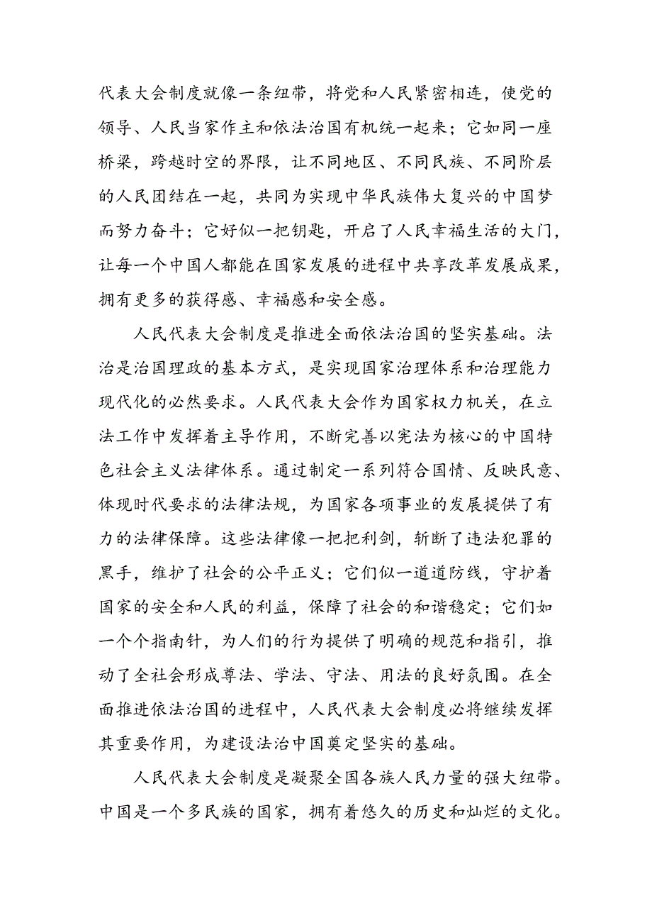 9篇汇编学习2024全国人民代表大会成立70周年的讨论发言提纲.docx_第2页