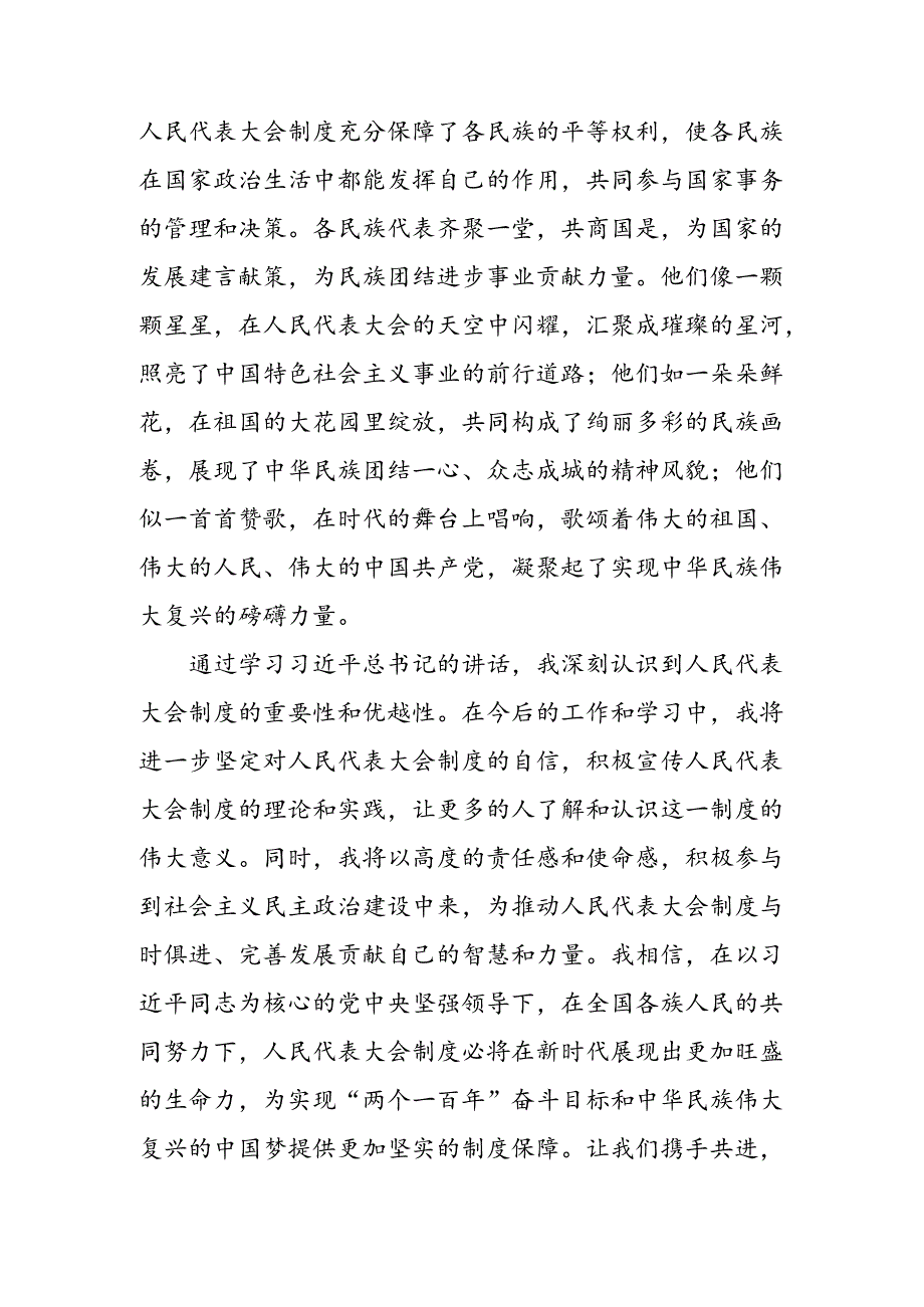 9篇汇编学习2024全国人民代表大会成立70周年的讨论发言提纲.docx_第3页