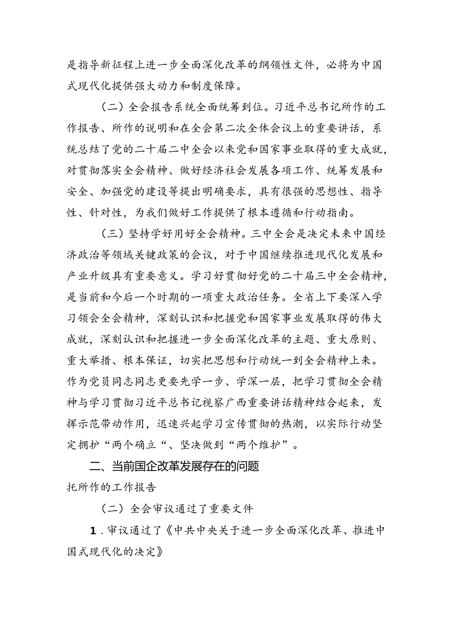 (三篇)国企学习二十三中全会深化改革专题党课范文.docx_第2页