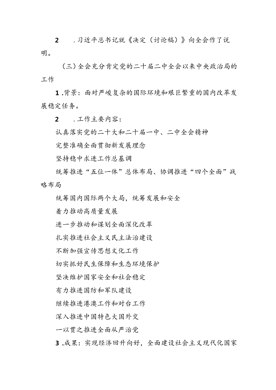 (三篇)国企学习二十三中全会深化改革专题党课范文.docx_第3页