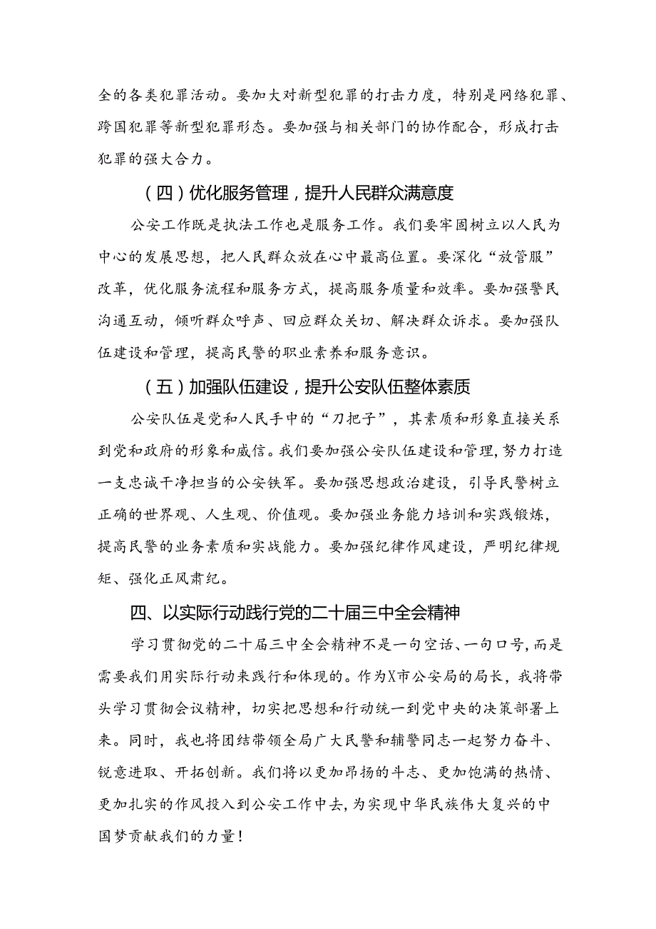 2024年党的二十三中全会研讨材料、心得体会.docx_第3页