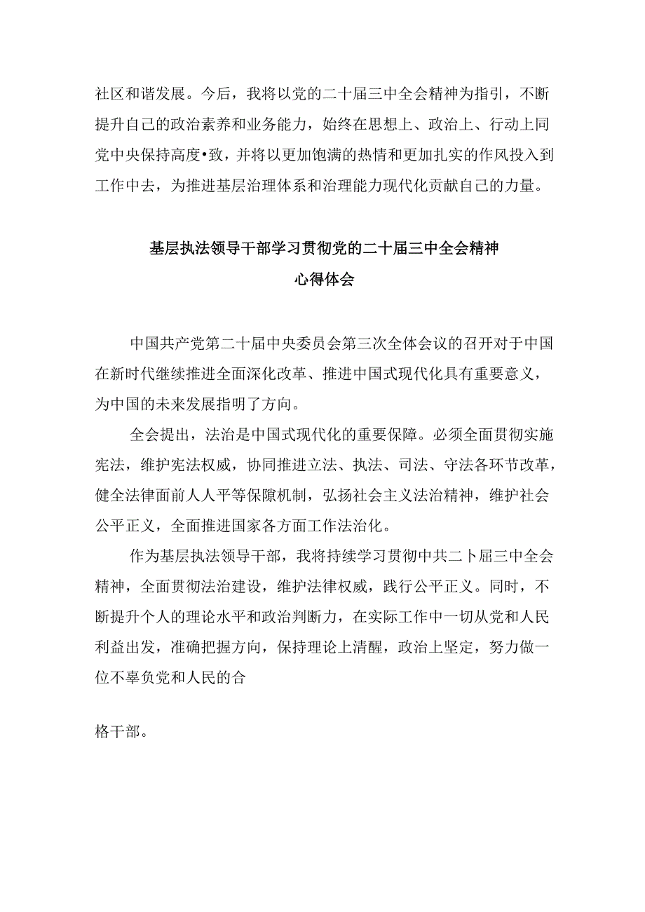 财政局党组书记局长学习贯彻党的二十三中全会精神心得体会8篇（精选）.docx_第2页