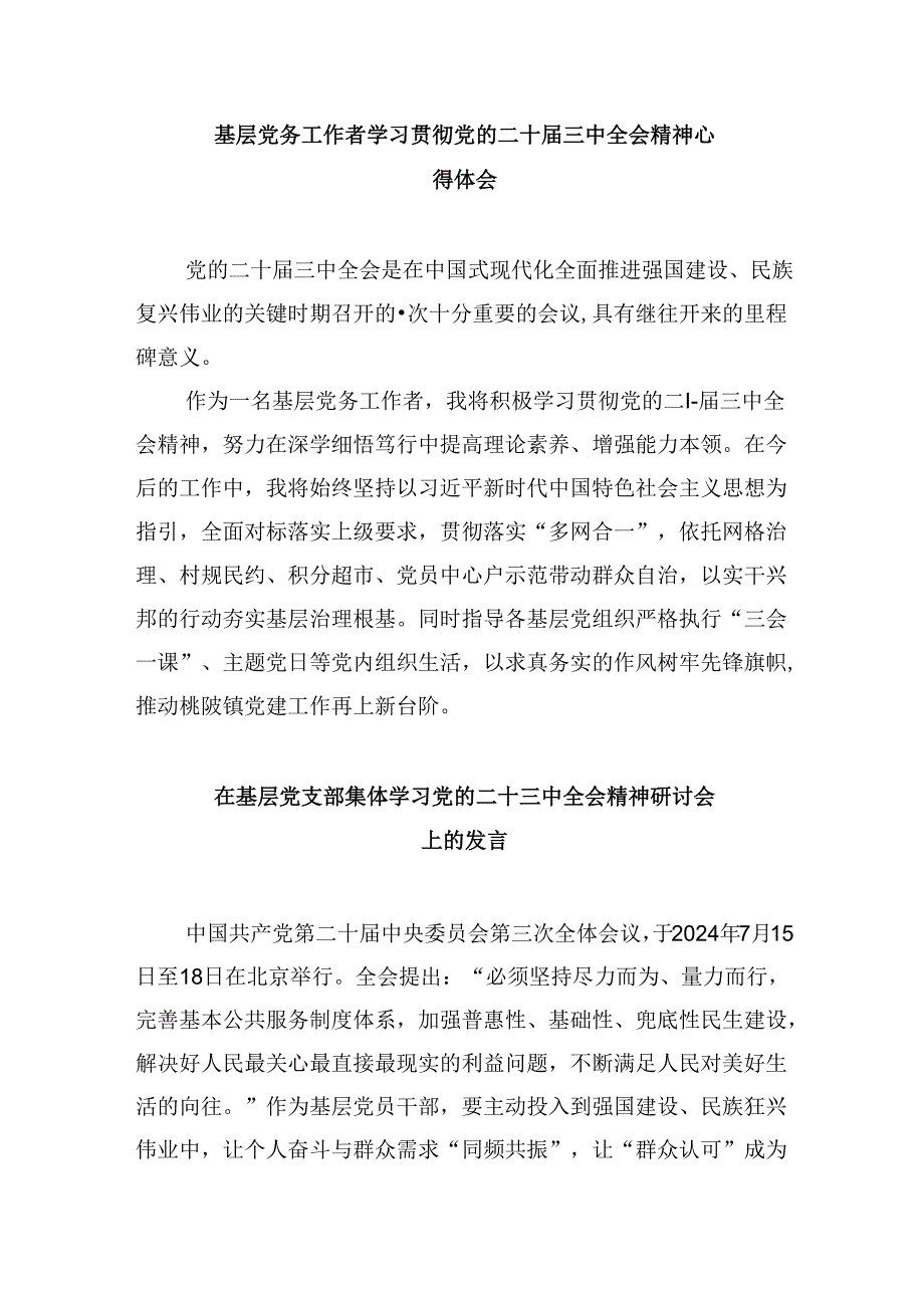 财政局党组书记局长学习贯彻党的二十三中全会精神心得体会8篇（精选）.docx_第3页