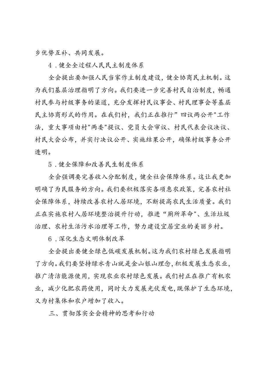 2024年9月村干部学习二十三中全会精神心得体会感悟.docx_第3页