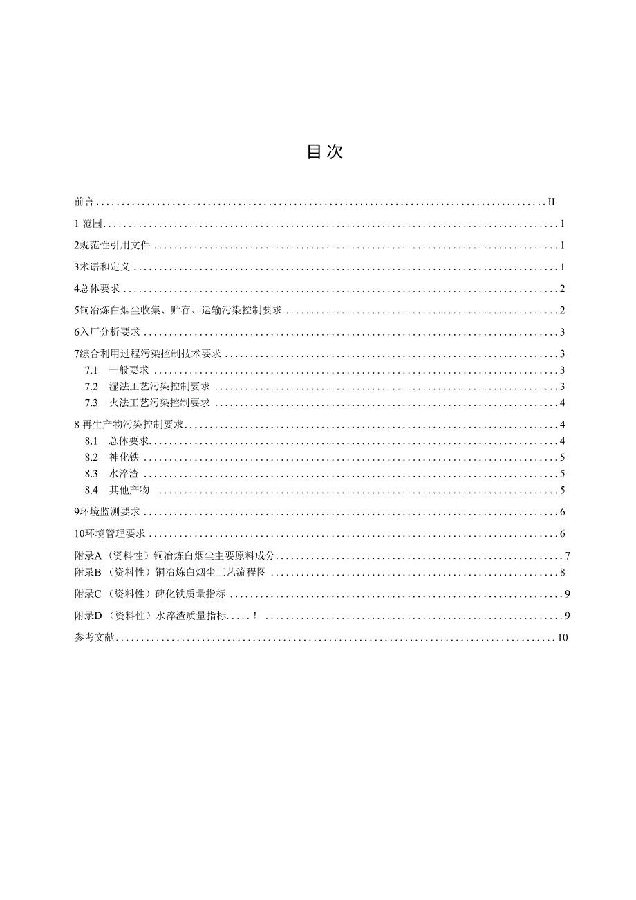 DB4202T342024FDIS厚皮甜瓜大棚免耕连作栽培技术规程.docx_第3页