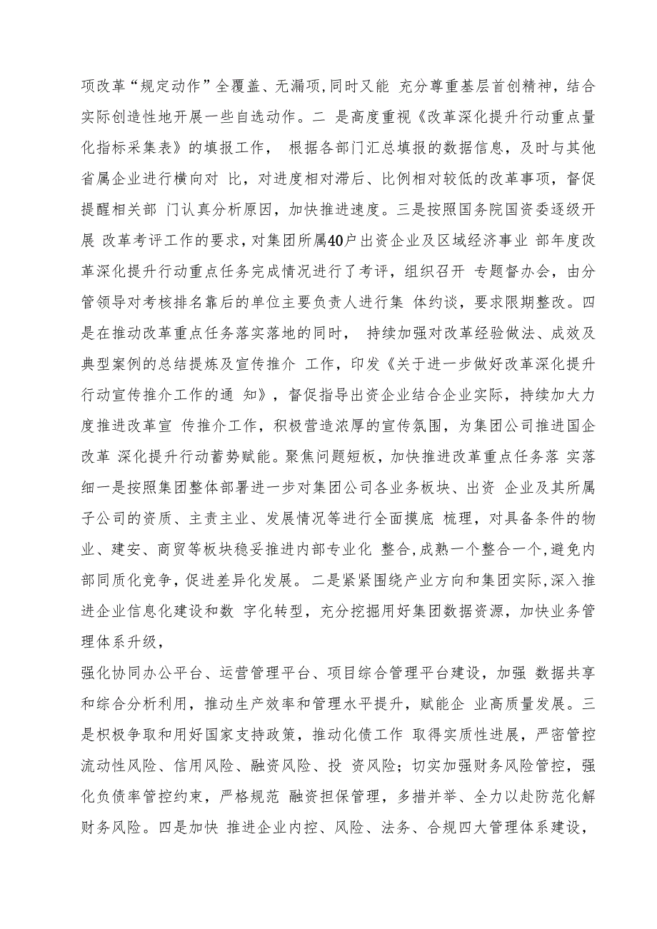 国企改革深化提升行动报告材料优选12篇.docx_第3页