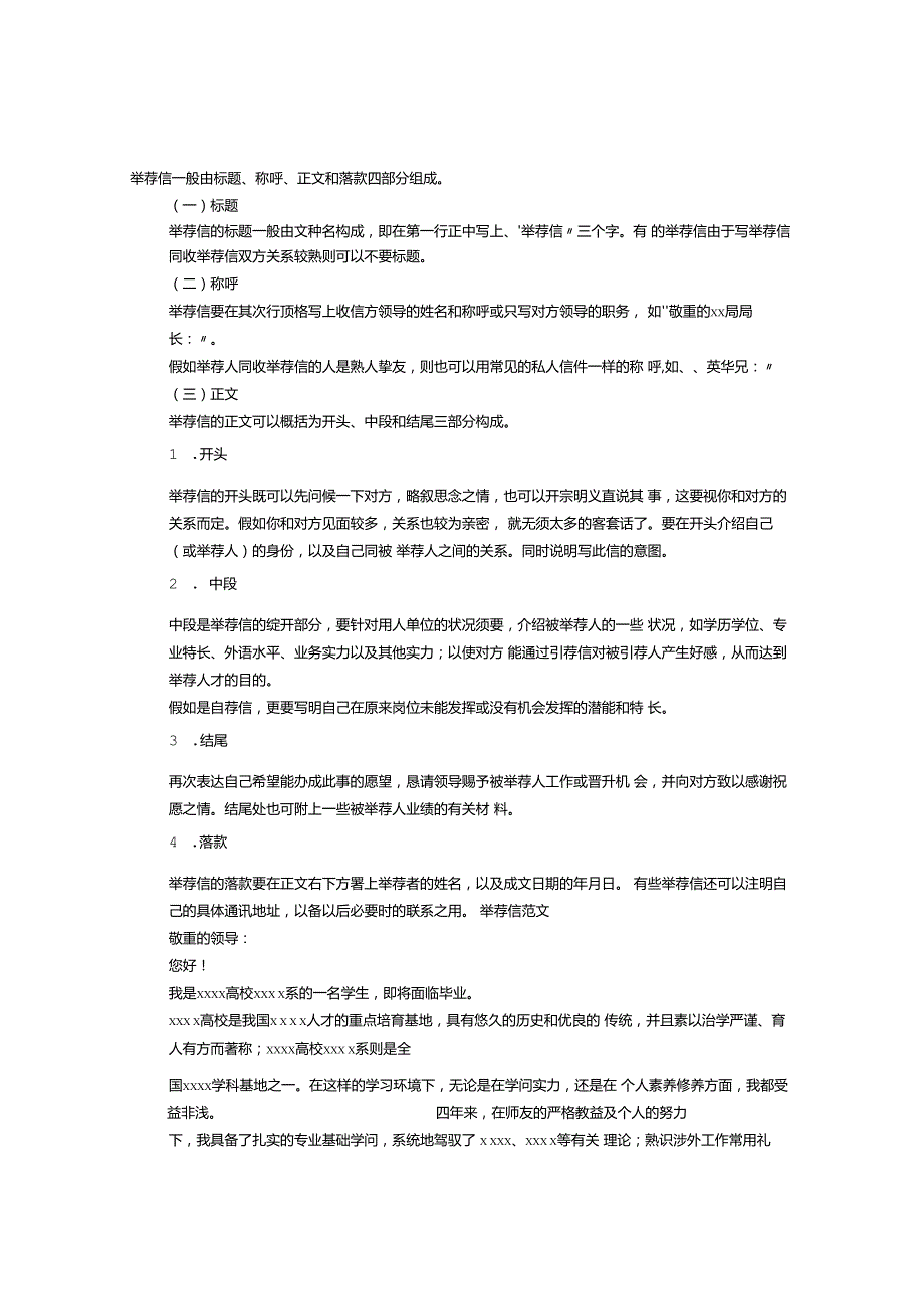 推荐信结尾.docx_第1页