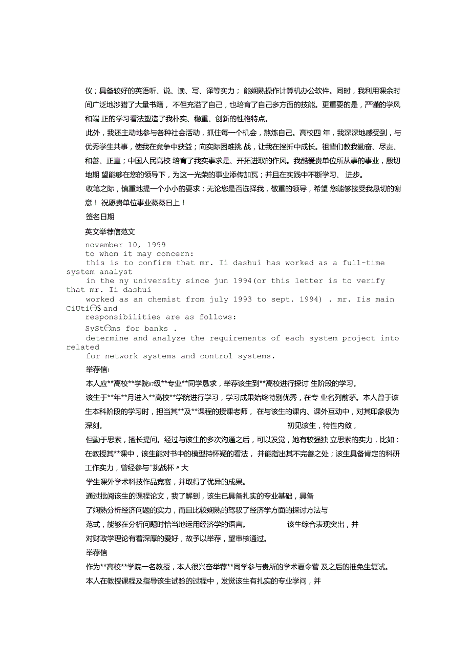 推荐信结尾.docx_第2页