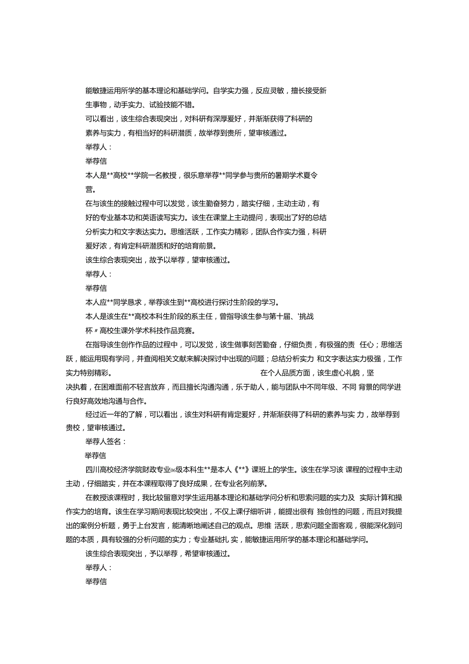 推荐信结尾.docx_第3页