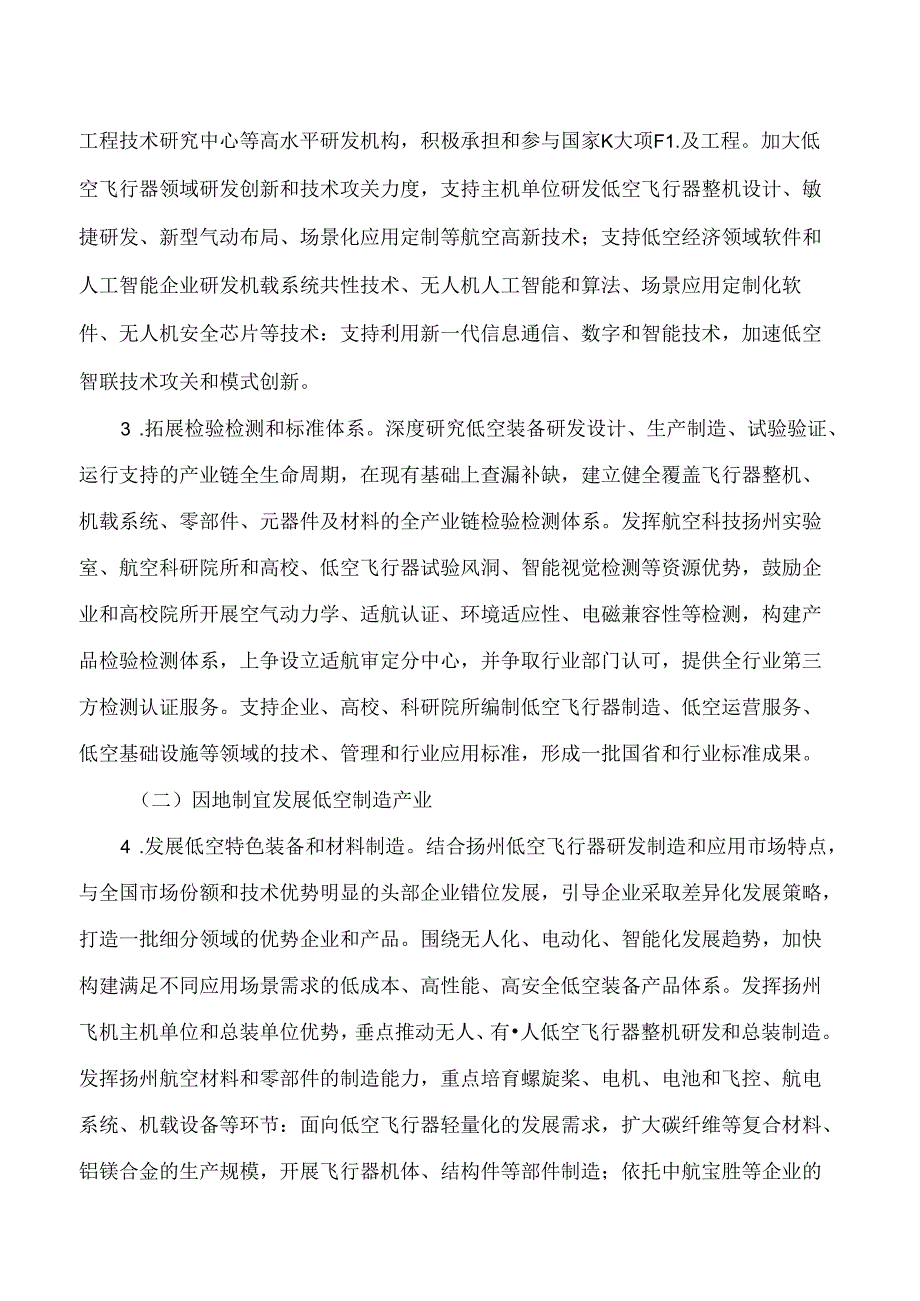 《扬州市低空经济高质量发展实施意见》.docx_第3页