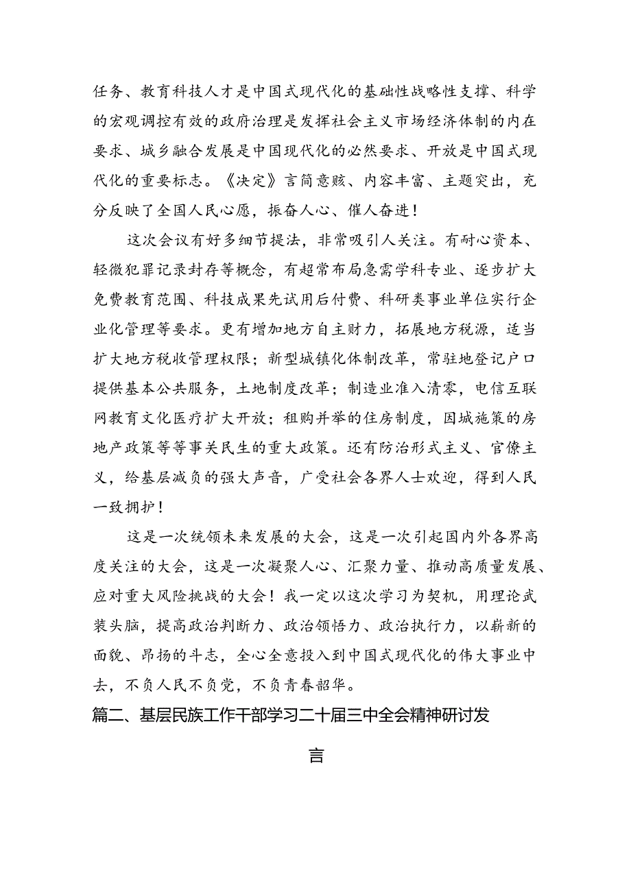 （10篇）基层党员学习贯彻党的二十三中全会精神心得体会（最新版）.docx_第3页
