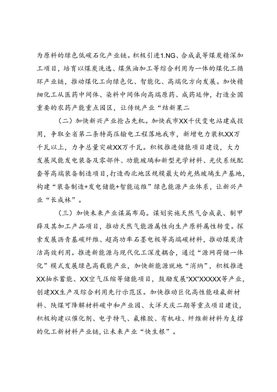 2024年学习贯彻党的二十三中全会精神以培育发展新质生产力激发高质量发展新动能工作情况的报告.docx_第3页