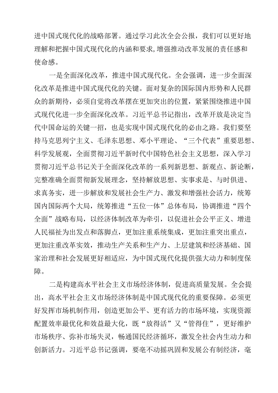 市场监管工作者学习党的二十三中全会精神发言材料（共12篇）.docx_第3页