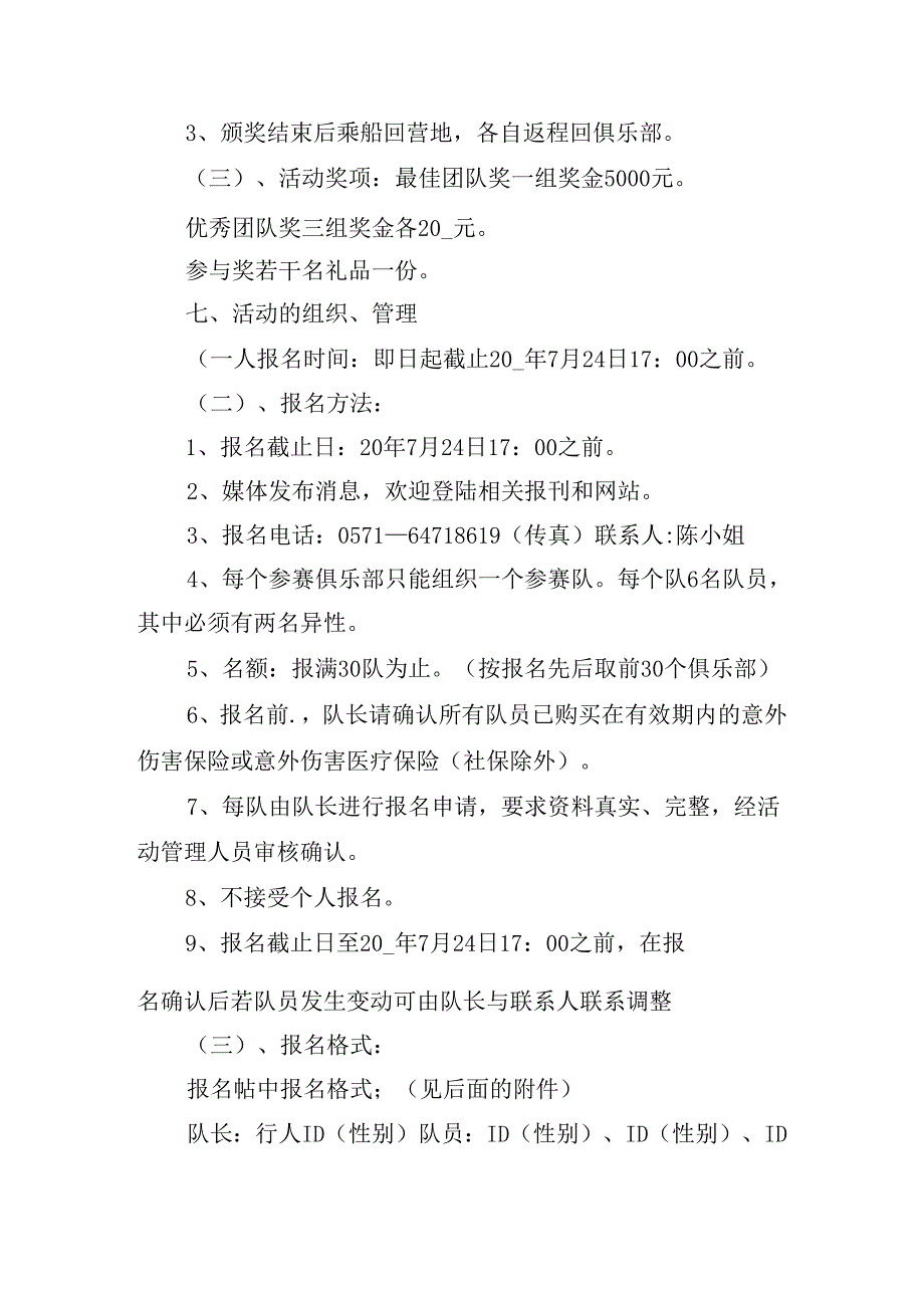 徒步活动方案策划.docx_第3页