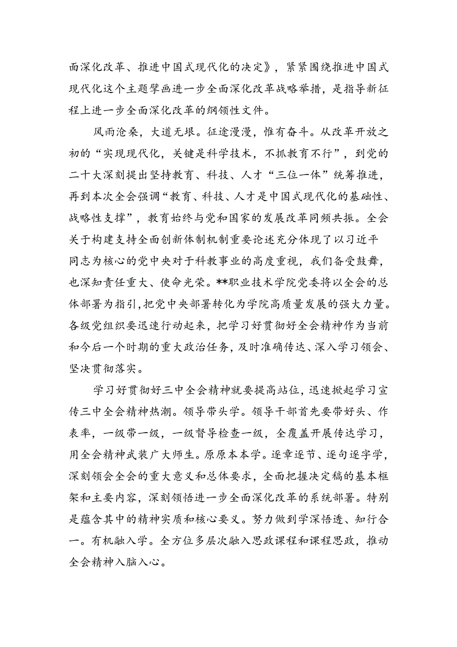 青年教师学习贯彻党的二十三中全会精神心得体会5篇（最新版）.docx_第2页