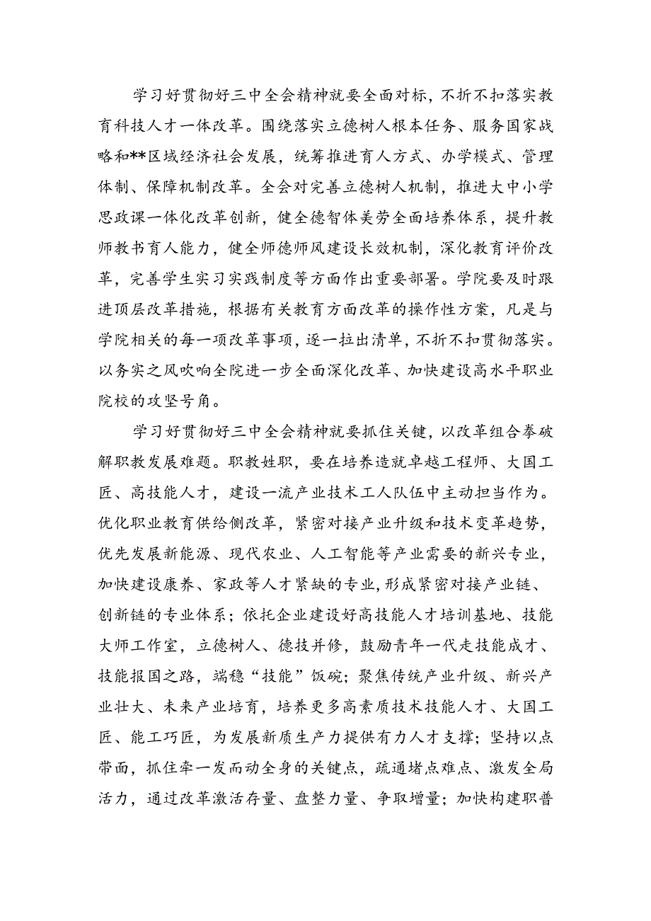 青年教师学习贯彻党的二十三中全会精神心得体会5篇（最新版）.docx_第3页