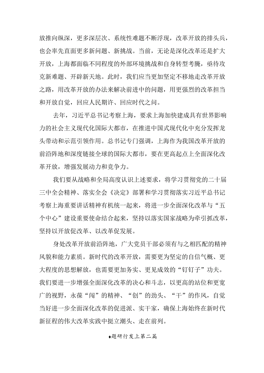 7篇汇编关于深入开展学习2024关于进一步全面深化改革、推进中国式现代化的决定的发言材料、学习心得.docx_第2页
