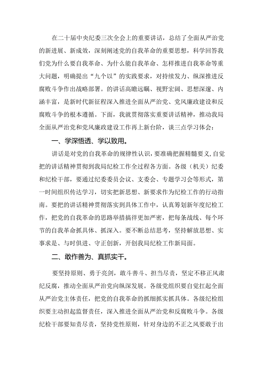 7篇汇编关于深入开展学习2024关于进一步全面深化改革、推进中国式现代化的决定的发言材料、学习心得.docx_第3页
