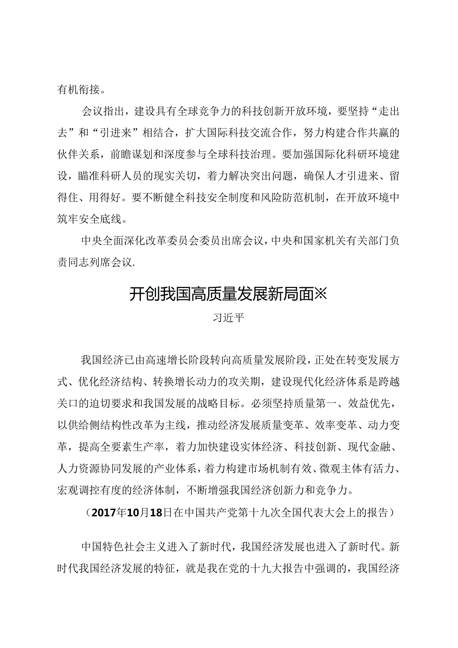 2024年7月中心组（支部）学习资料汇编（第一议题）.docx_第3页